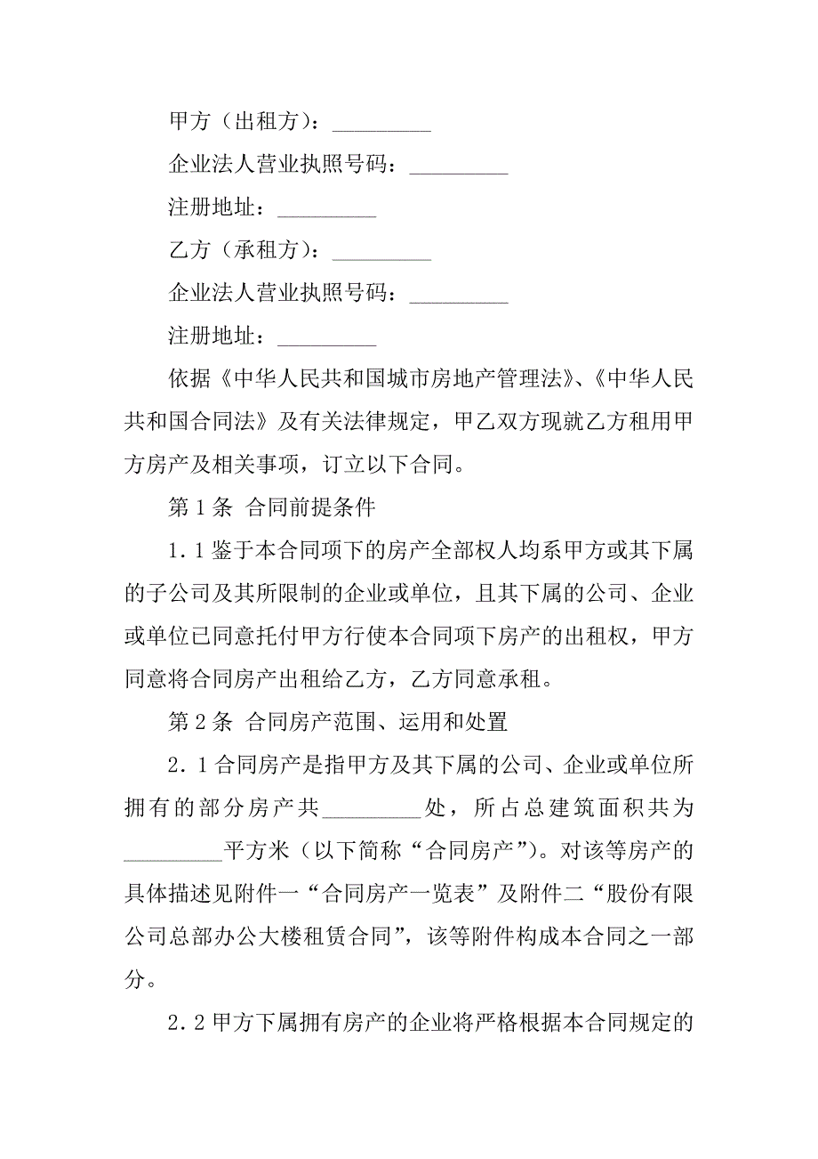 2023年关于房产租赁合同范文6篇(房产租赁合同怎么写)_第3页