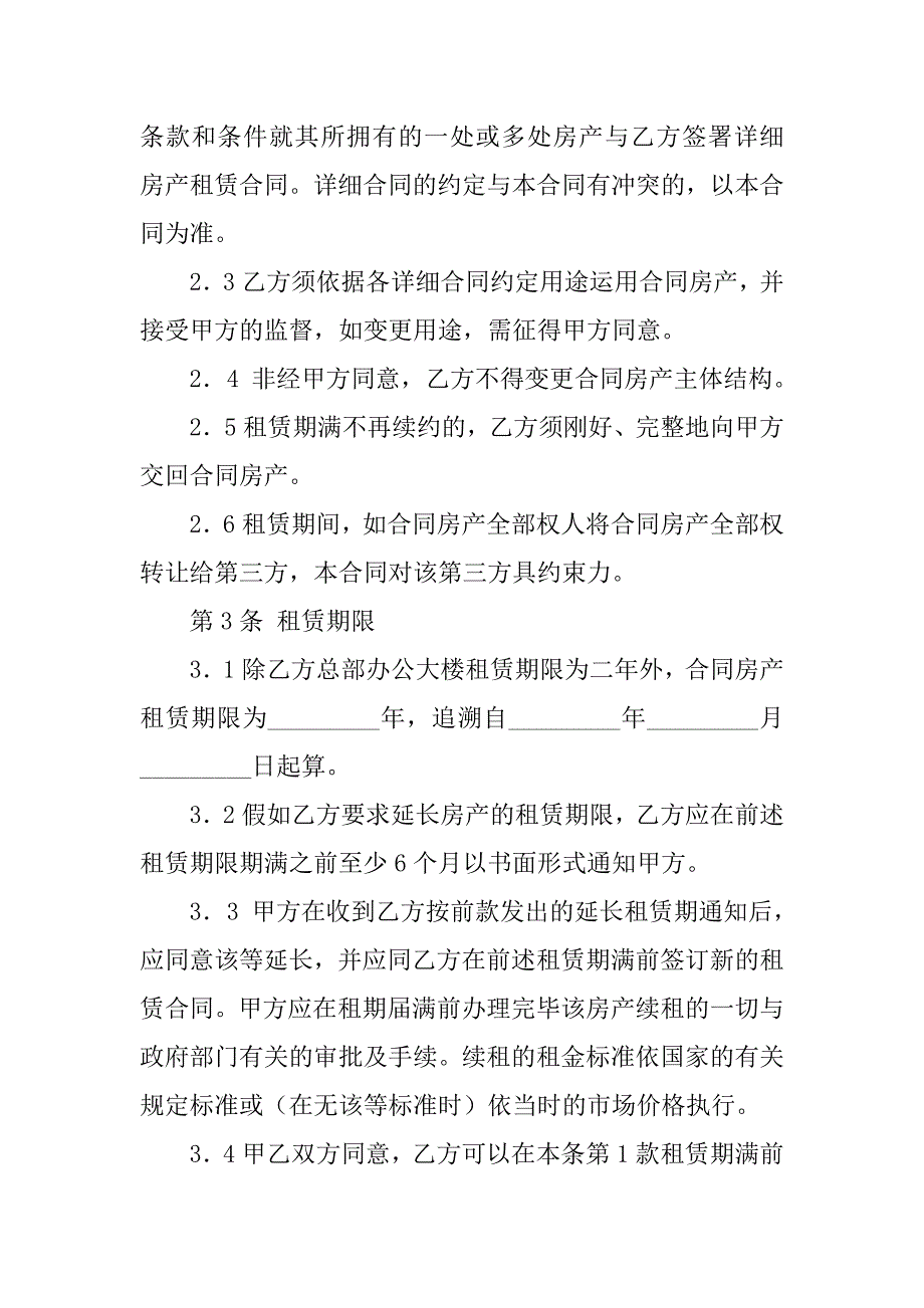 2023年关于房产租赁合同范文6篇(房产租赁合同怎么写)_第4页