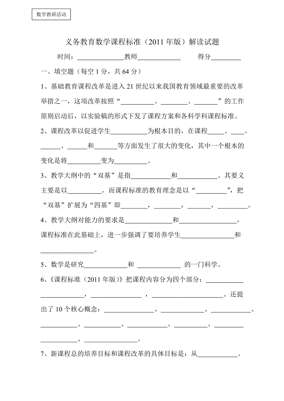 义务教育数学课程标准试题_第1页