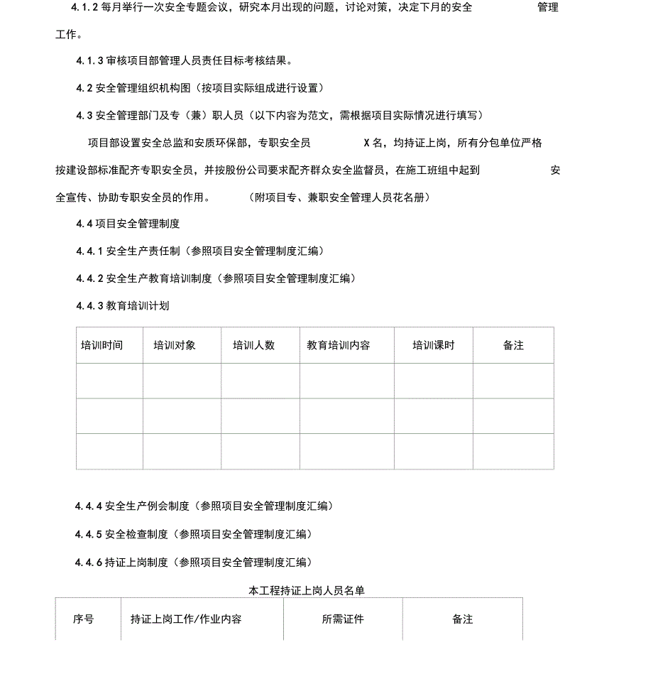 安全生产管理策划书模板_第3页