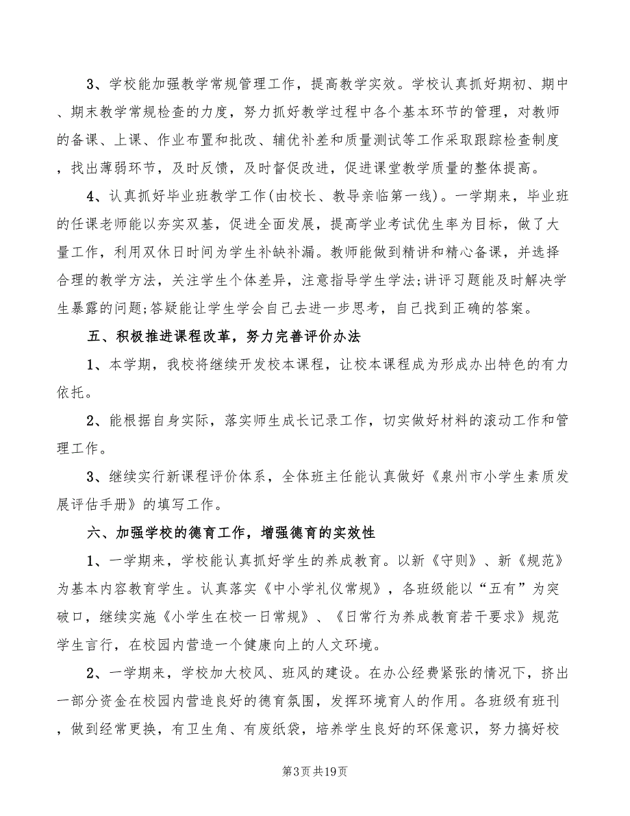 教研活动经验心得体会（6篇）_第3页