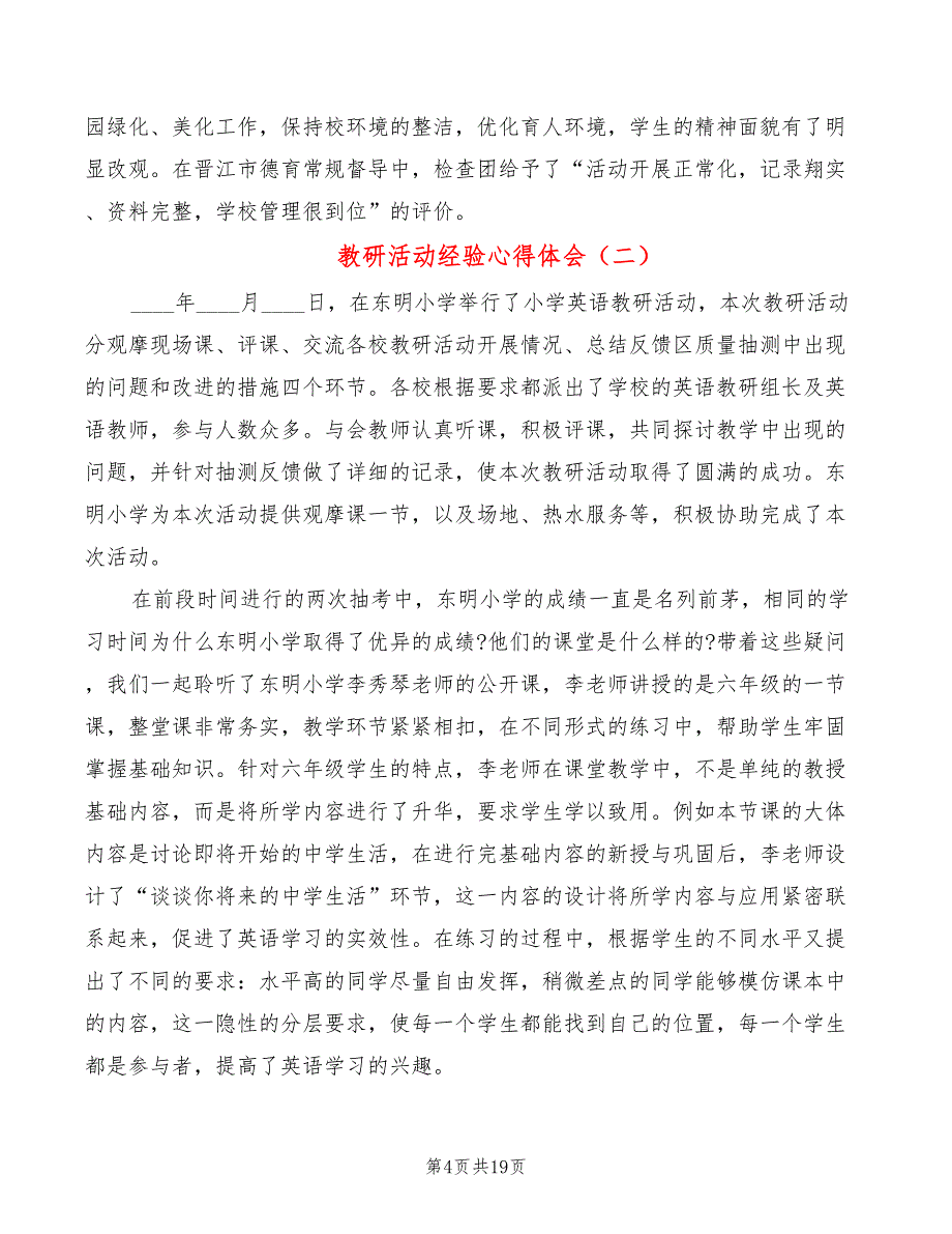 教研活动经验心得体会（6篇）_第4页