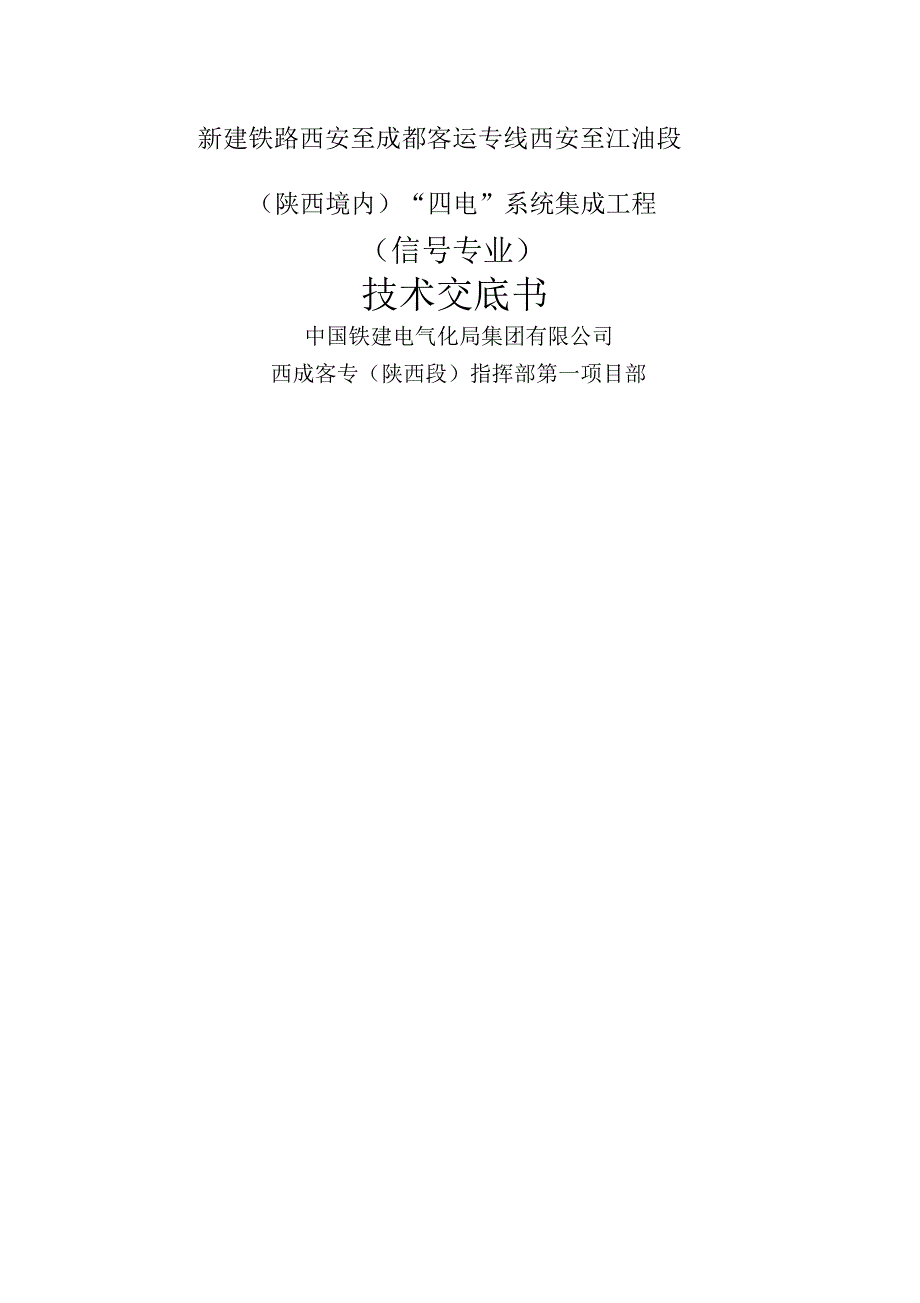 技术交底—钢轨打眼_第1页