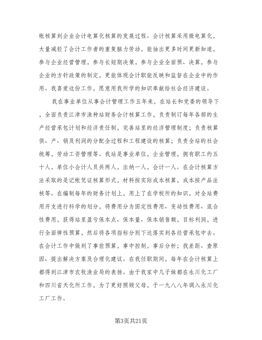 2023年事业单位人员年度考核个人总结范文（9篇）_第3页