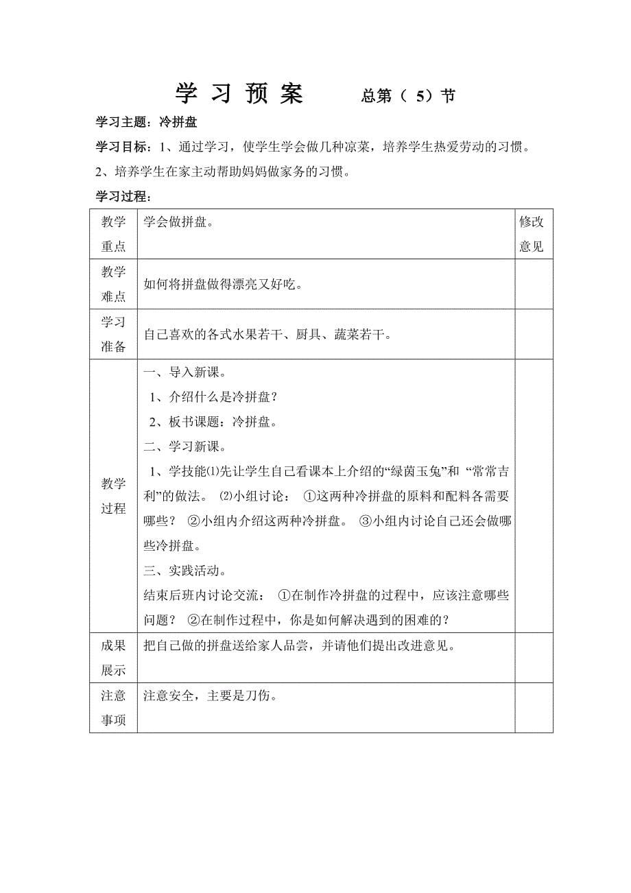 六年级劳技电子教案_第5页