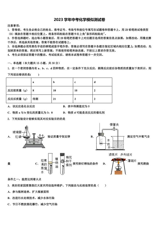 2023学年广西省蒙山县中考押题化学预测卷（含答案解析）.doc