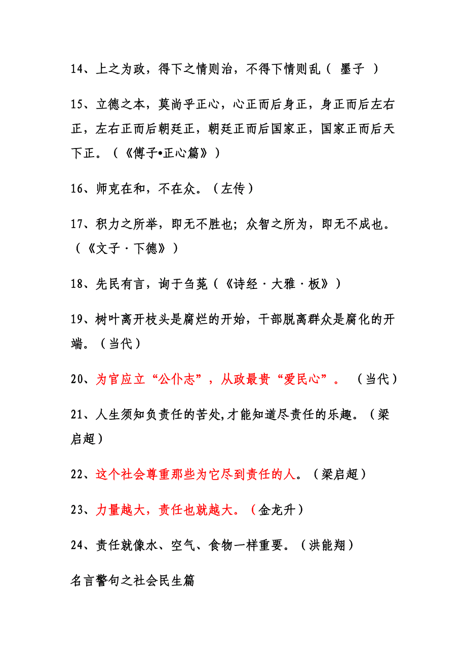 申论必背冲刺名人名言警句领导语录大全汇总 (1)_第2页