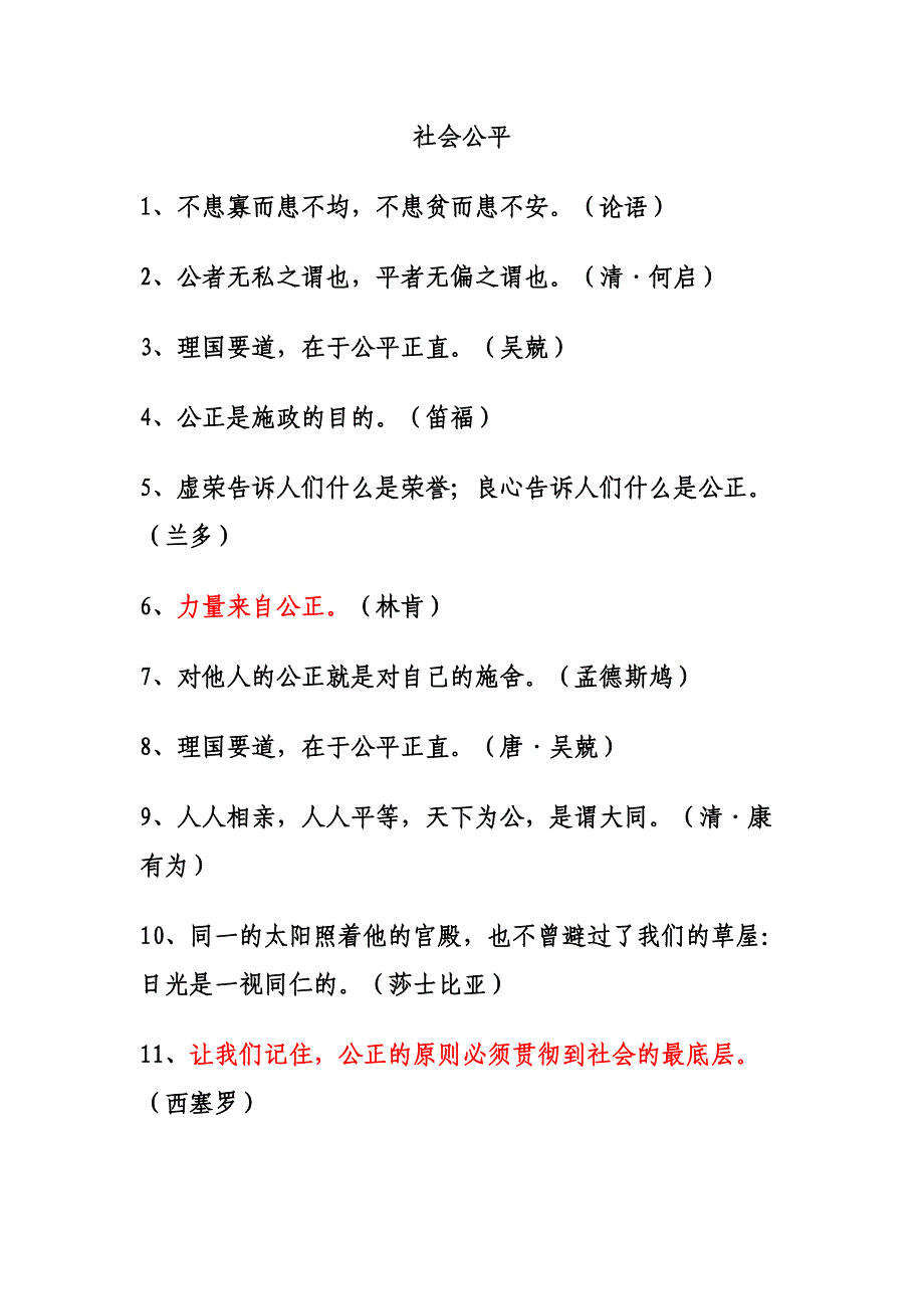 申论必背冲刺名人名言警句领导语录大全汇总 (1)_第3页