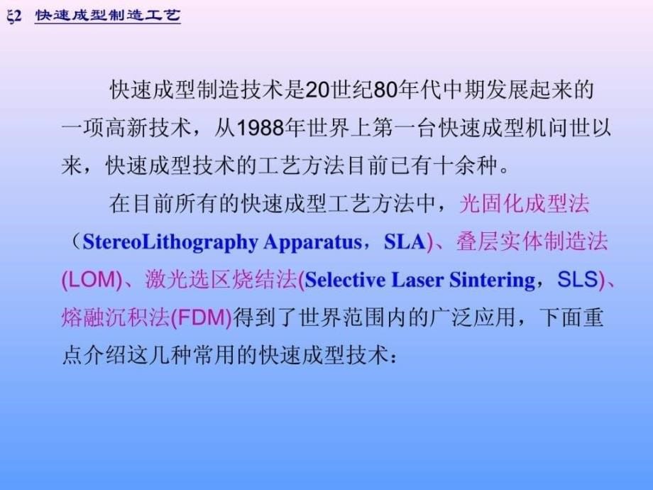 21第二章快速成型制造工艺I_第5页