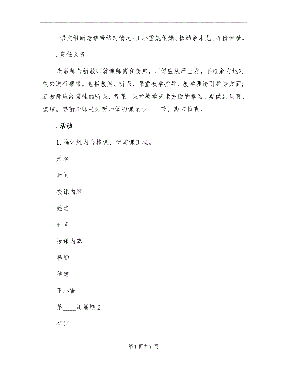 高中语文教研组工作计划_第4页