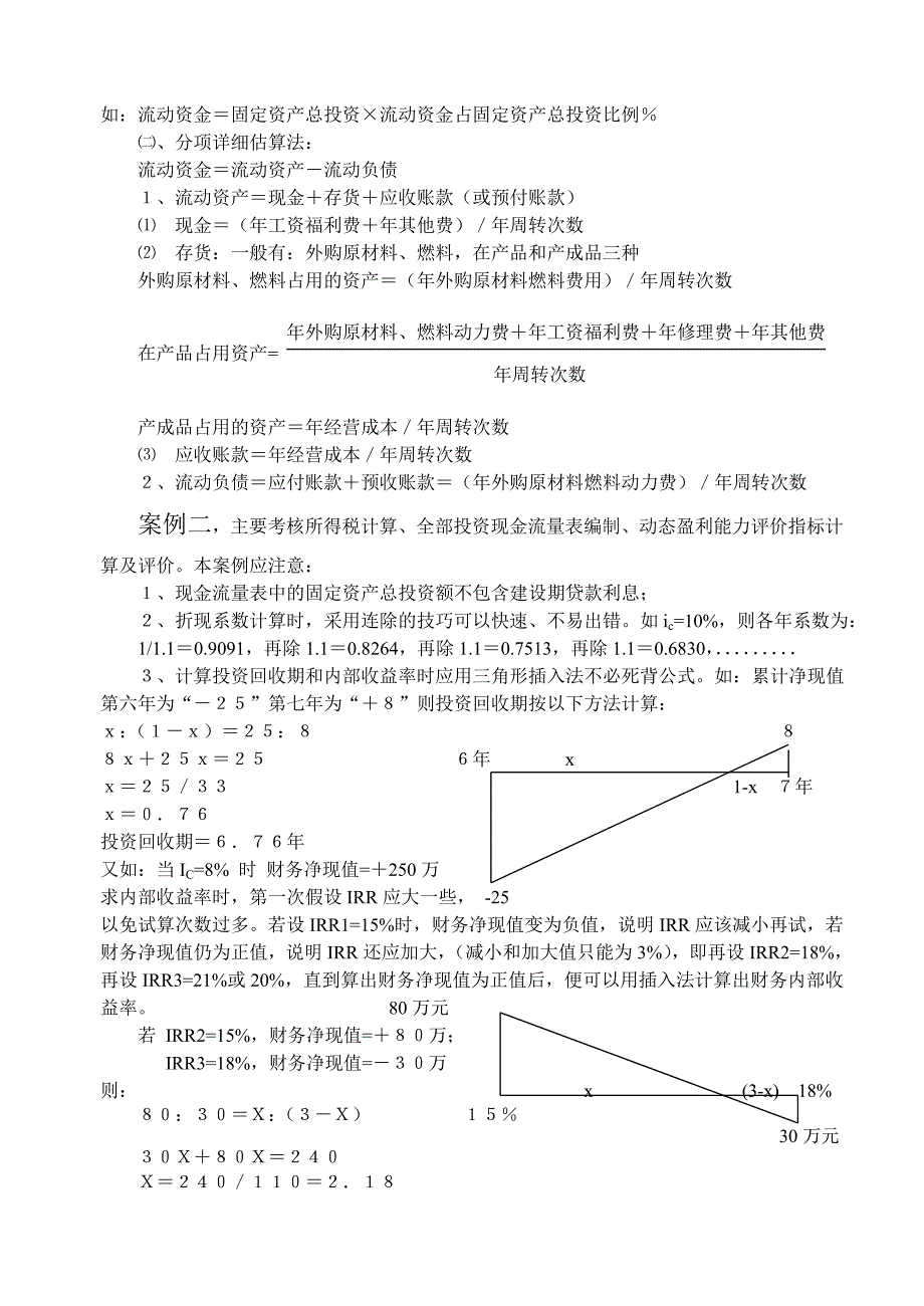 案例分析教案.doc_第2页