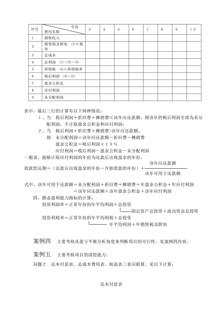 案例分析教案.doc_第4页