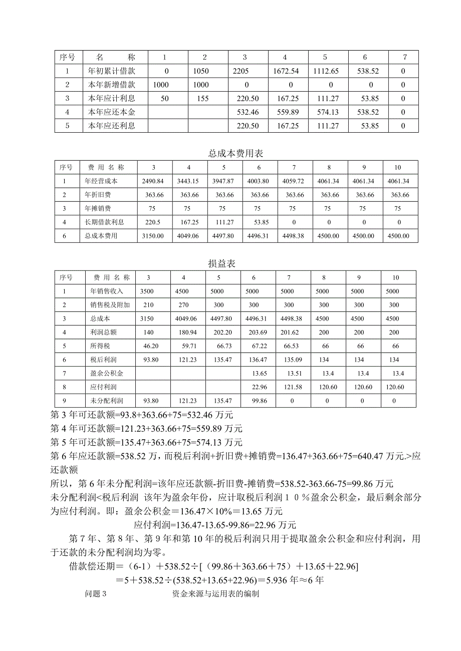 案例分析教案.doc_第5页