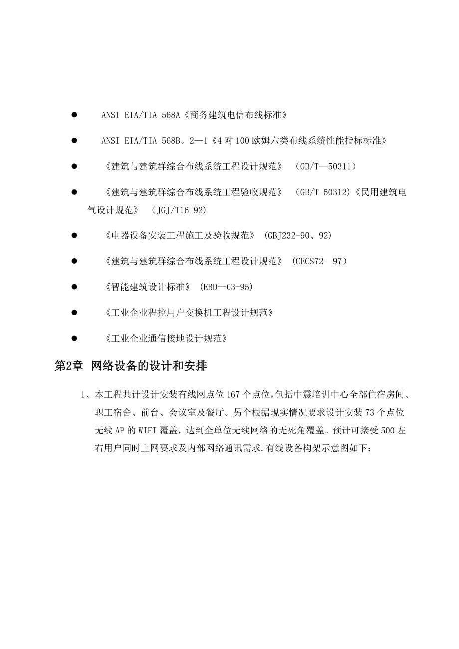 【施工方案】网络类综合布线施工方案_第5页