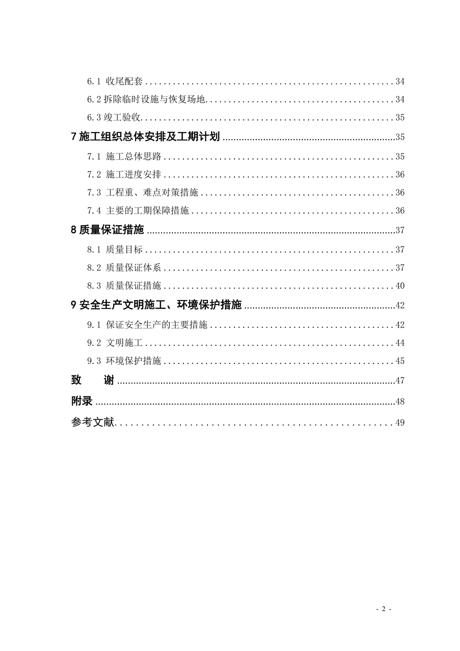 岳安大道南段工程k8-600大桥施工设计--毕业设计.doc_第3页