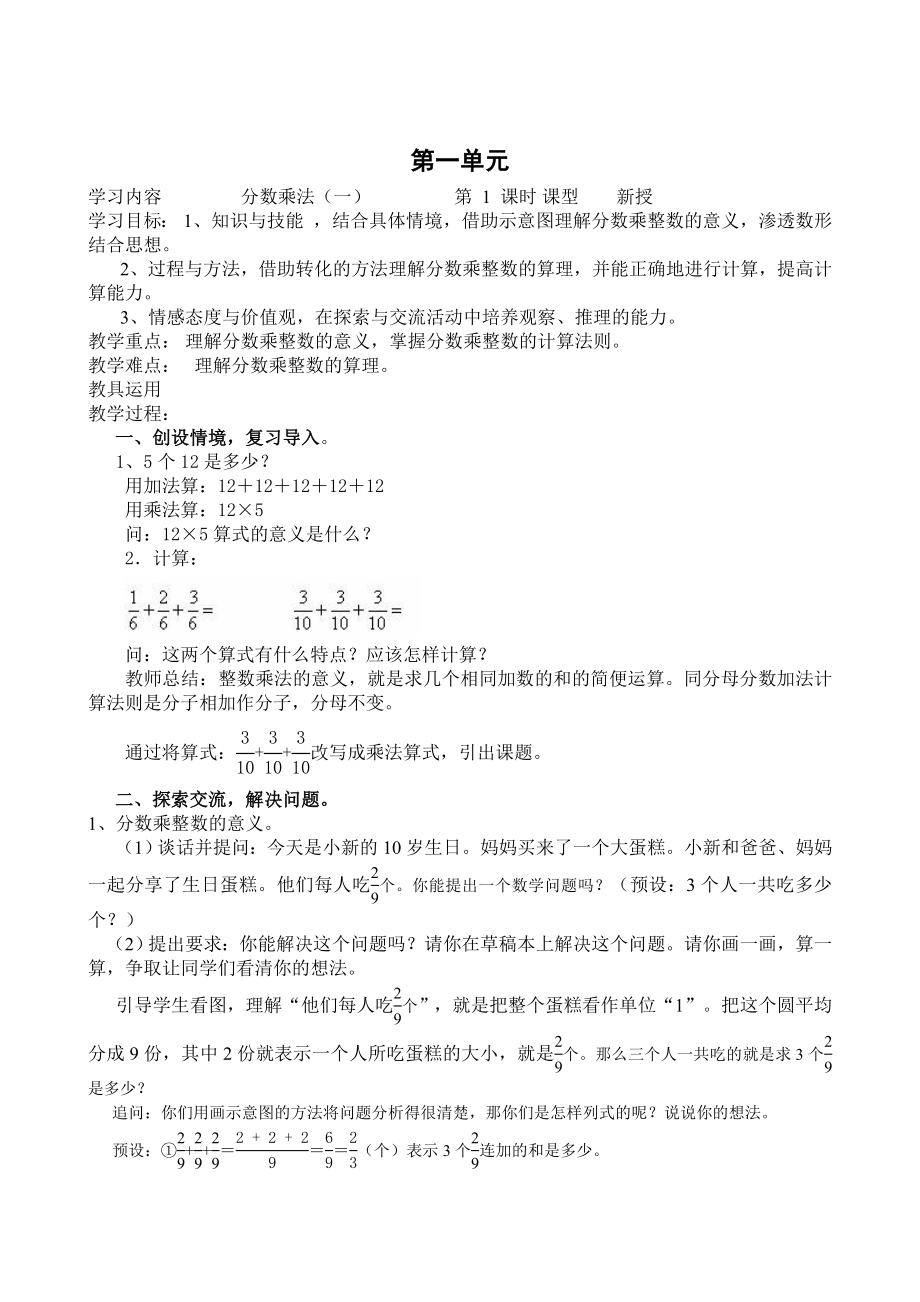 新人教版6年级上册数学全册教案106页_第1页