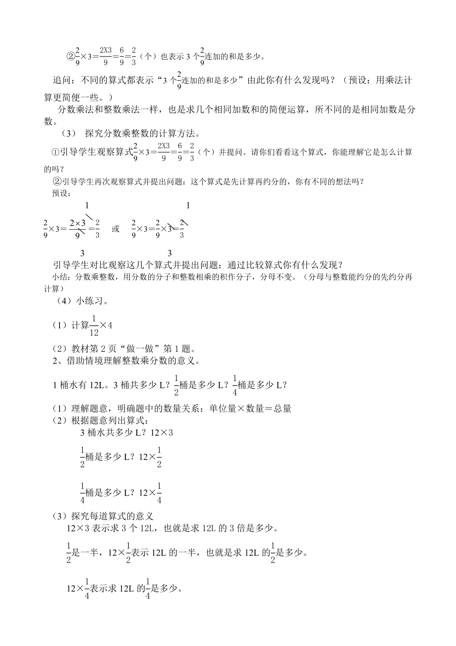 新人教版6年级上册数学全册教案106页_第2页