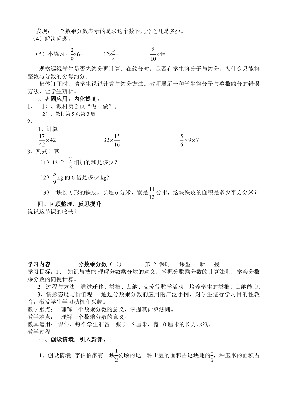 新人教版6年级上册数学全册教案106页_第3页