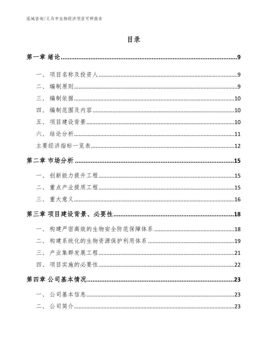 义马市生物经济项目可研报告_第2页