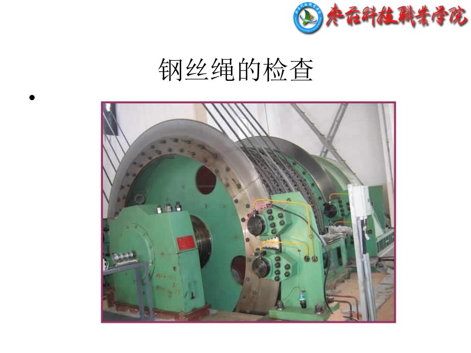 钢丝绳的结构课件_第1页
