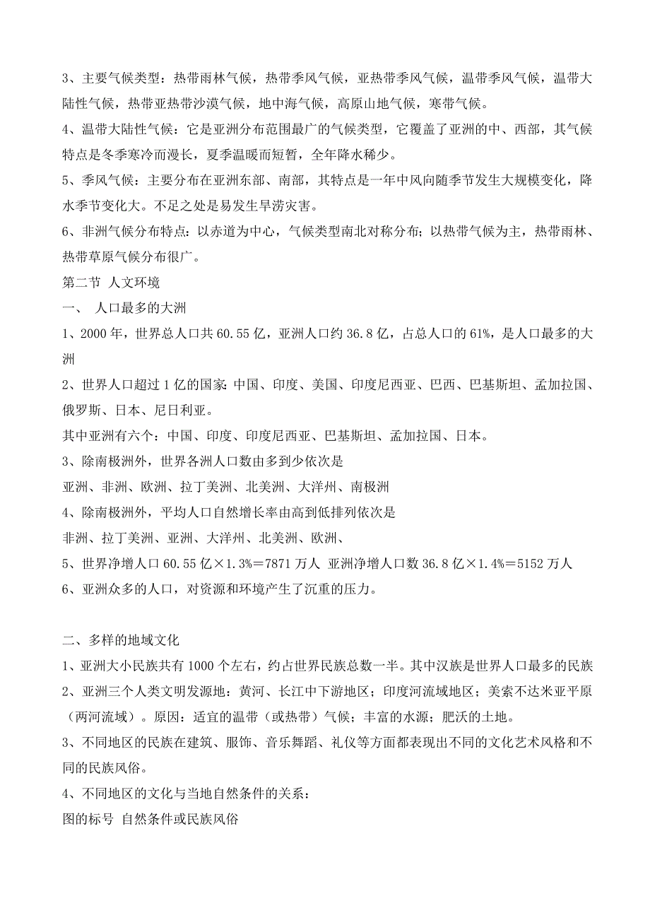 七年级下册地理复习提纲_人教版_第2页
