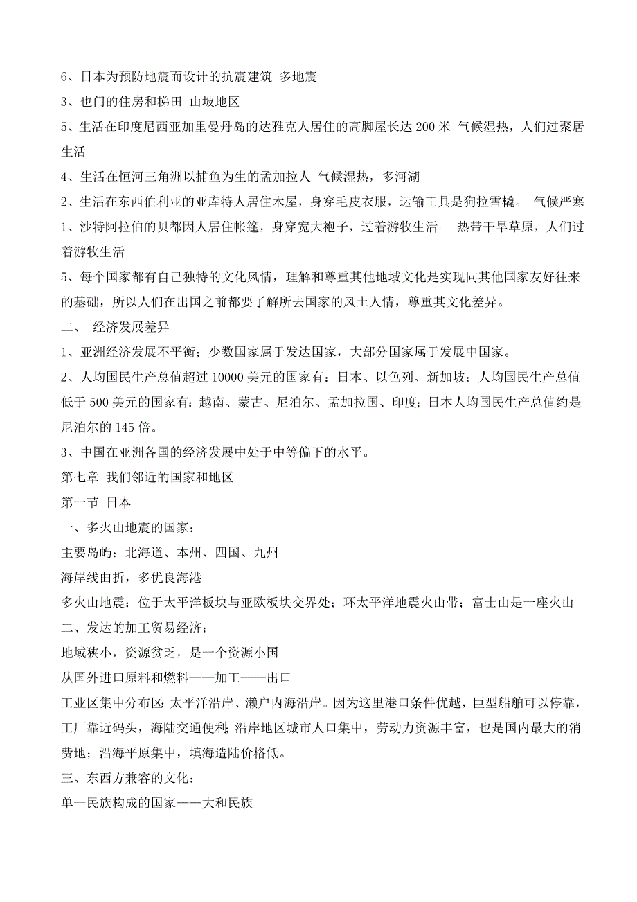 七年级下册地理复习提纲_人教版_第3页