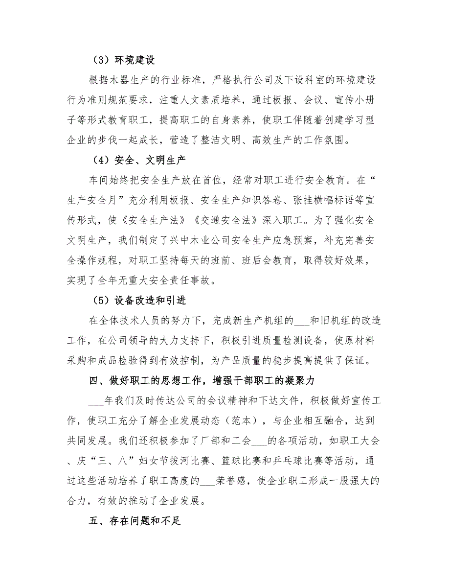 2022年公司领导年终工作总结汇报_第3页