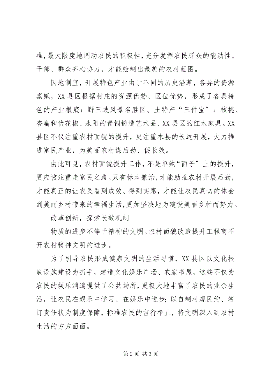 2023年XX县区涞水镇东关村城中村改造的请示.docx_第2页