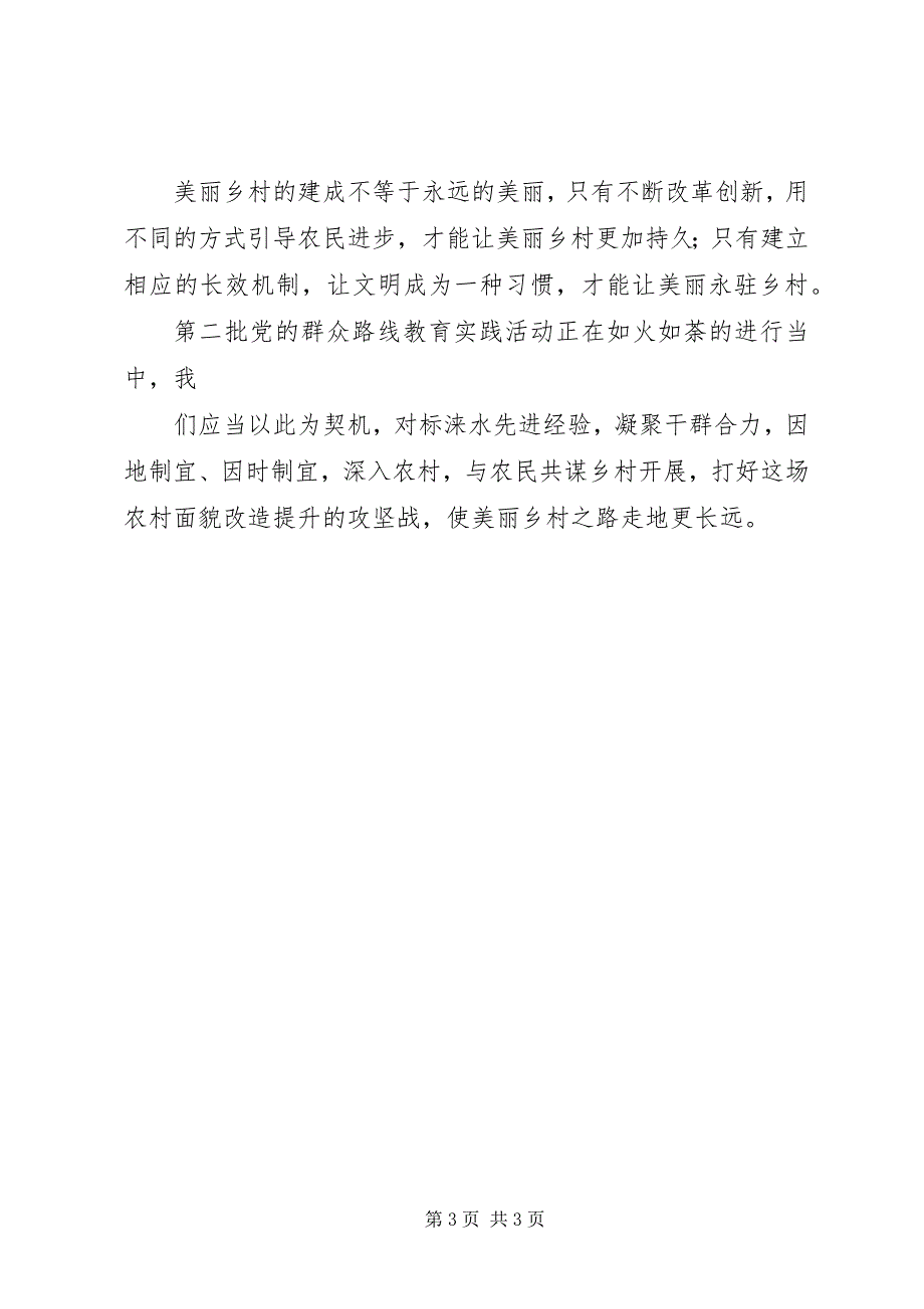 2023年XX县区涞水镇东关村城中村改造的请示.docx_第3页