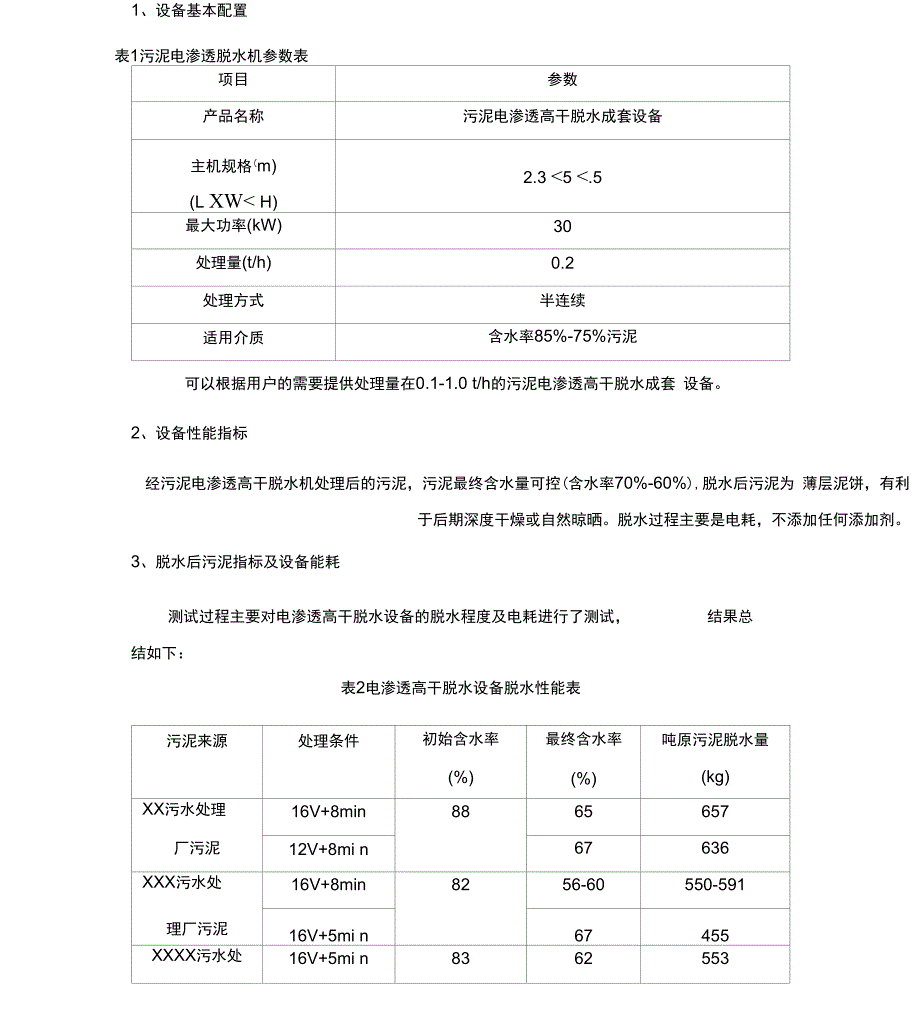 天津大学污泥电渗透高干脱水_第2页