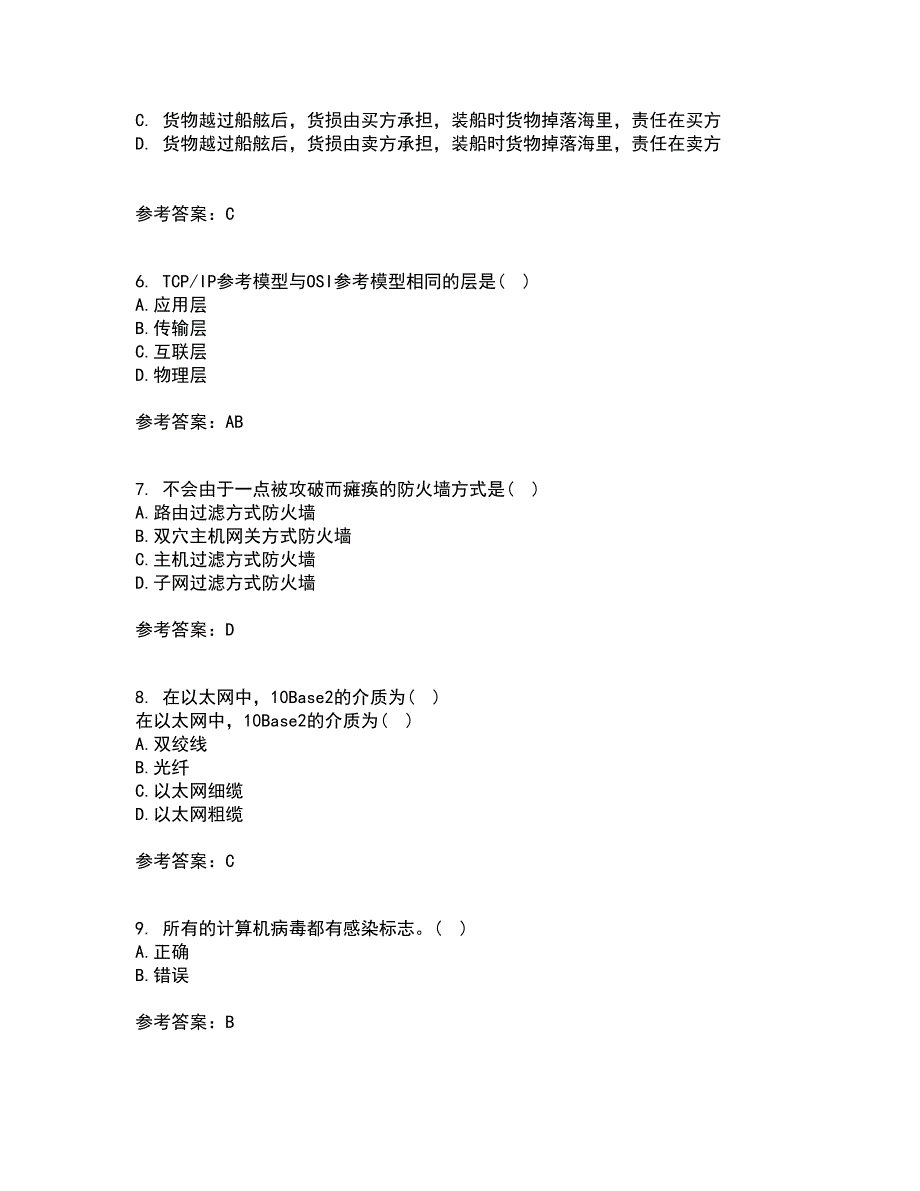 南开大学21秋《WebService应用系统设计》在线作业二满分答案44_第2页