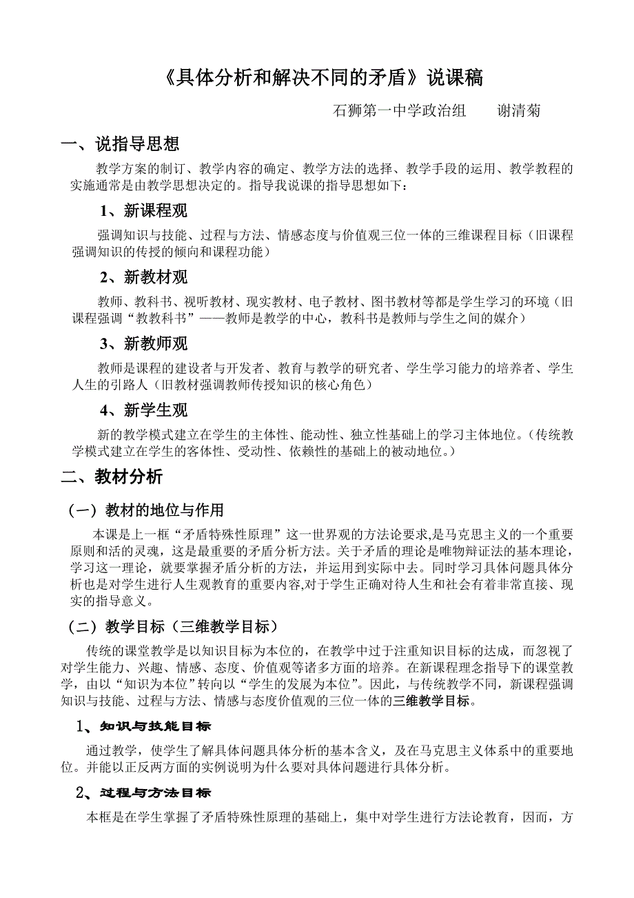 具体分析和解决不同的矛盾说课稿_第1页