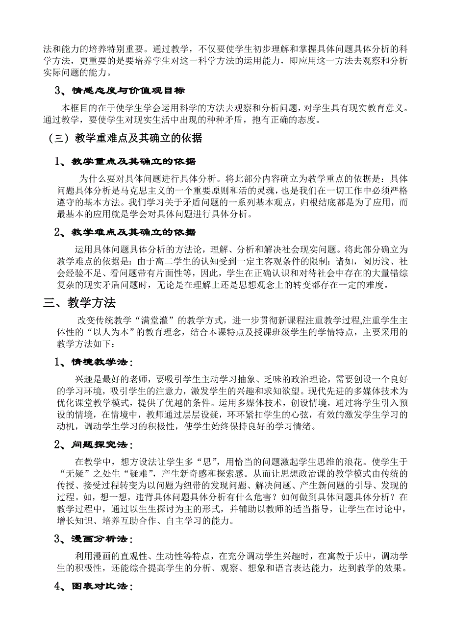 具体分析和解决不同的矛盾说课稿_第2页