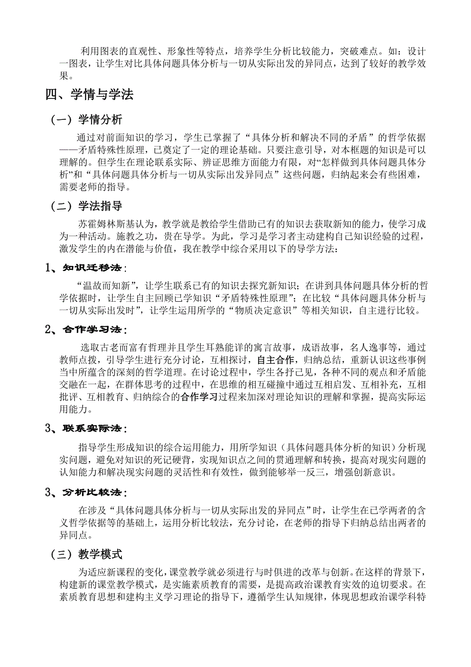 具体分析和解决不同的矛盾说课稿_第3页