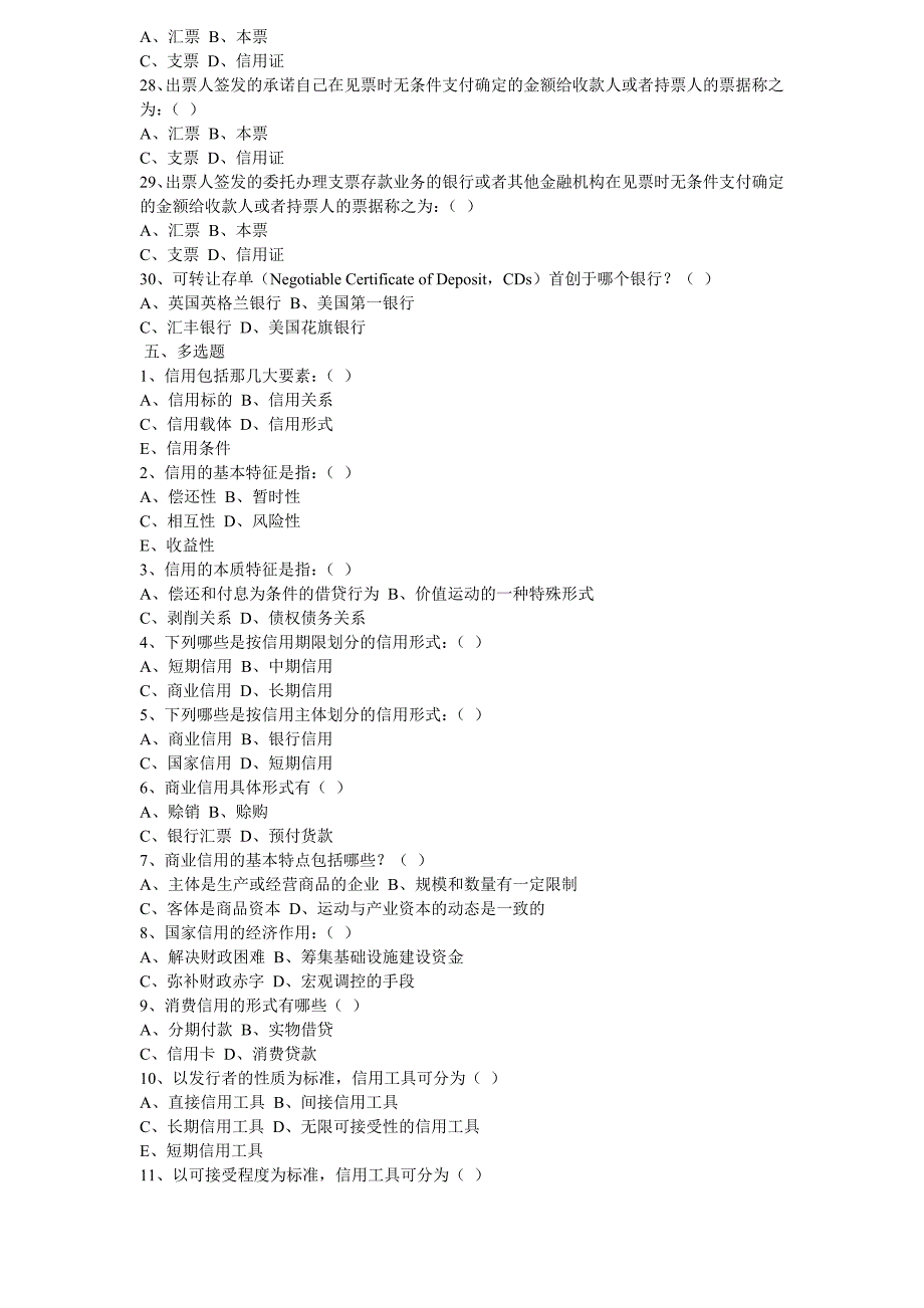 金融学曹龙骐第 2 章 信用与信用工具.doc_第4页