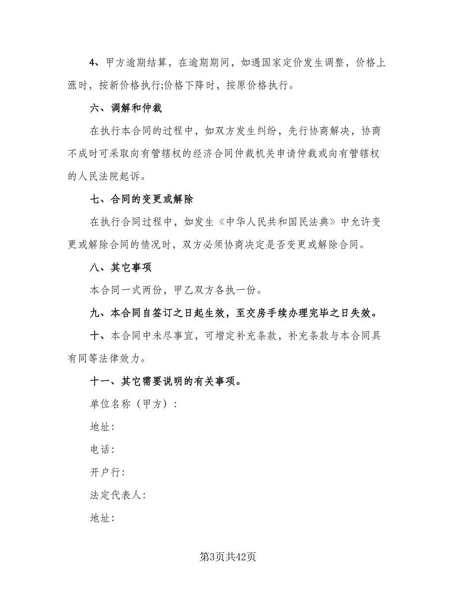 城市商品房购房协议例文（七篇）_第3页