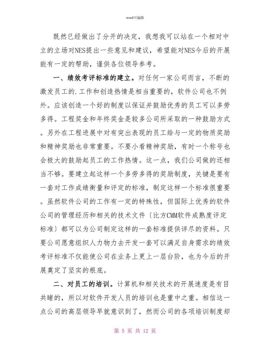 公司中层辞职报告范文_第5页