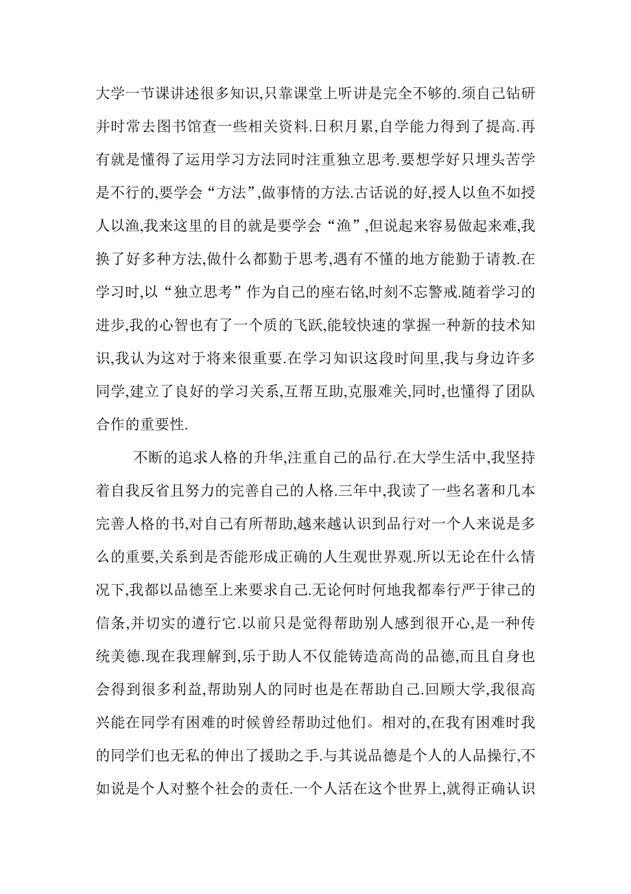 自我鉴定39734.doc_第2页