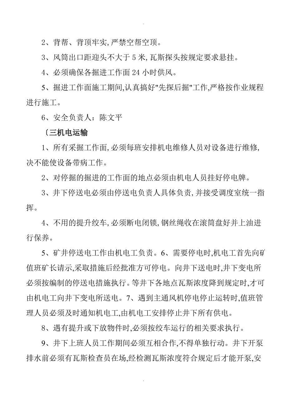 昌兴煤矿国庆节日期间组织生产安全技术保障措施_第5页