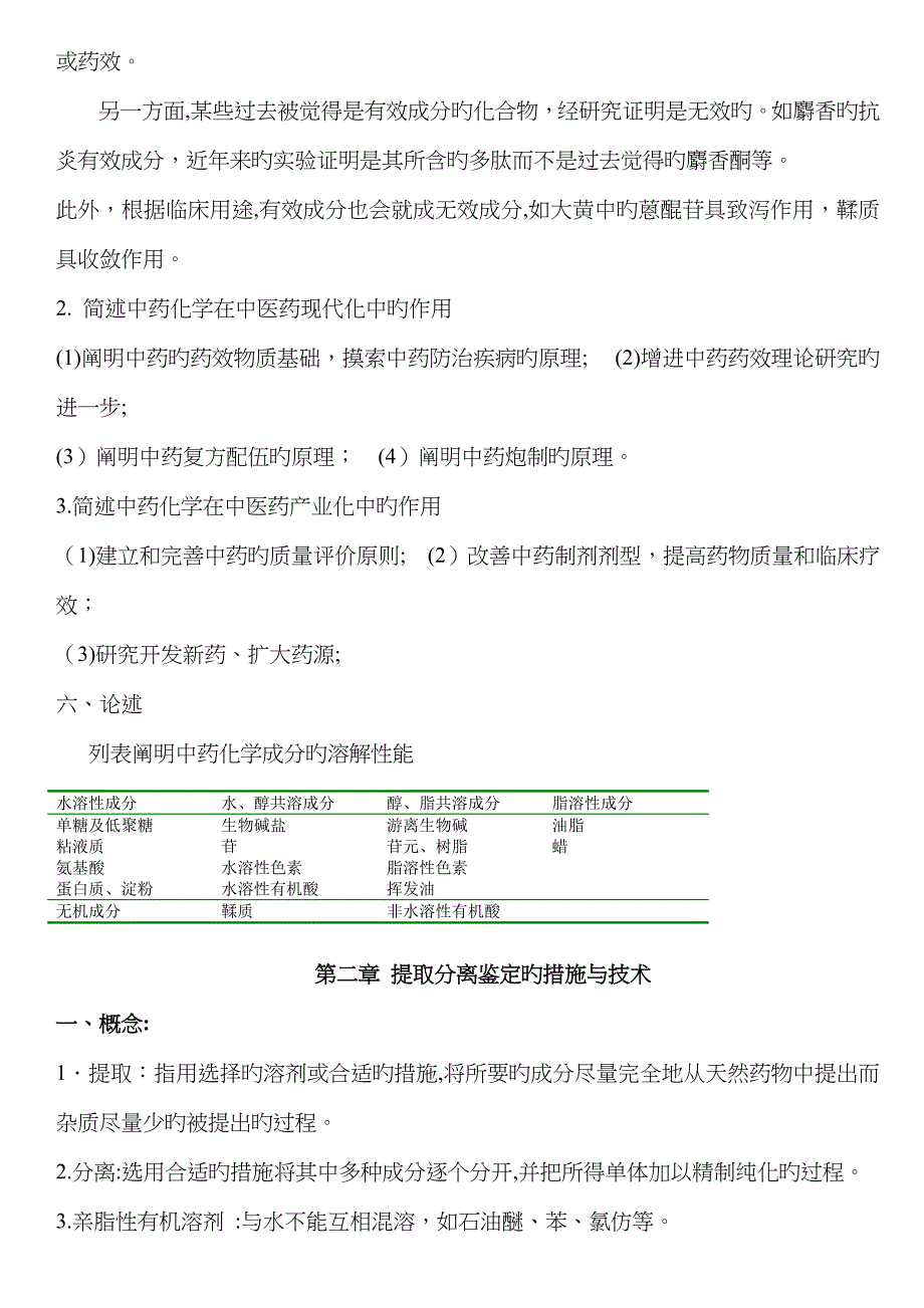 中药化学试题答案库完整(本)_第3页