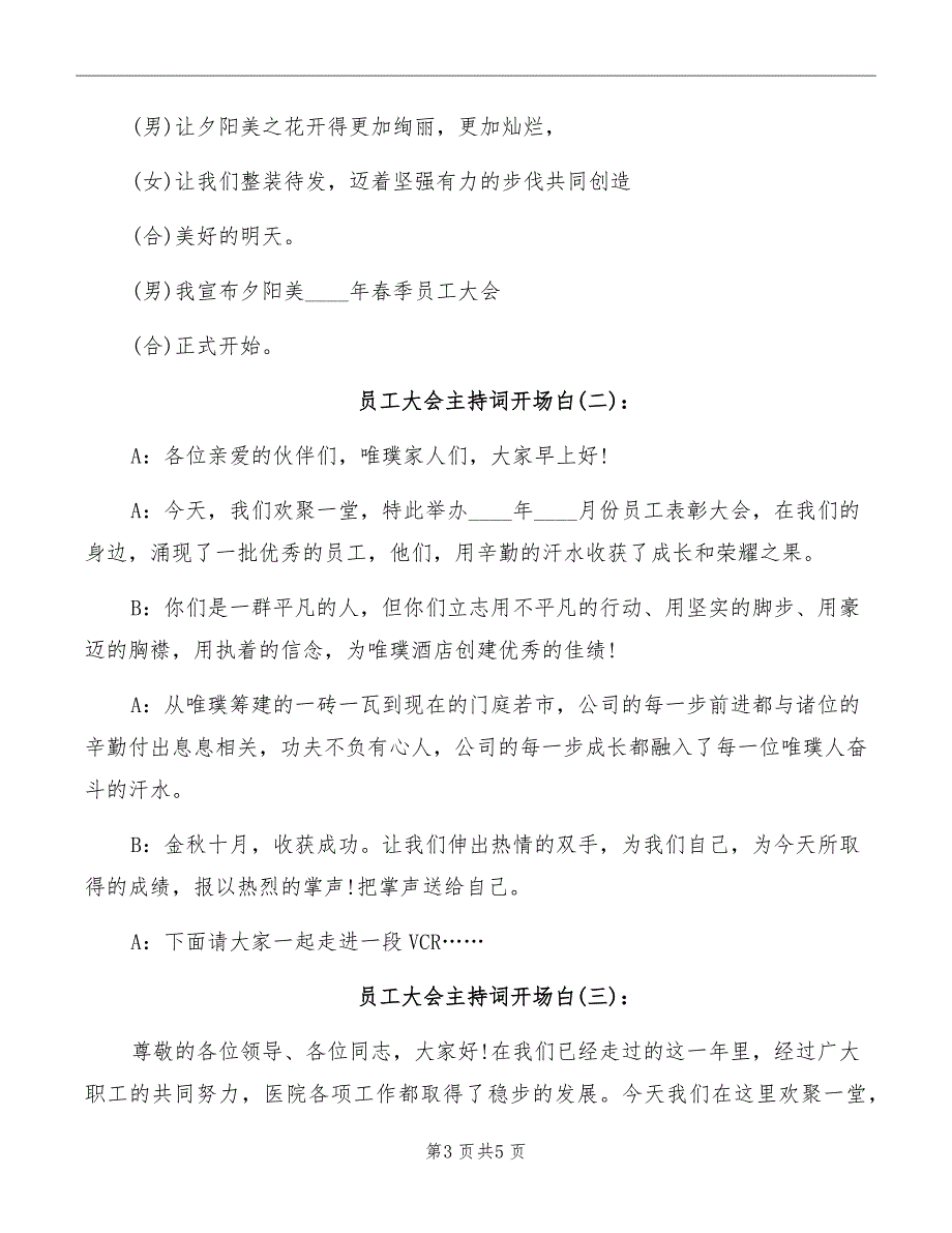 员工大会主持词开场白_第3页