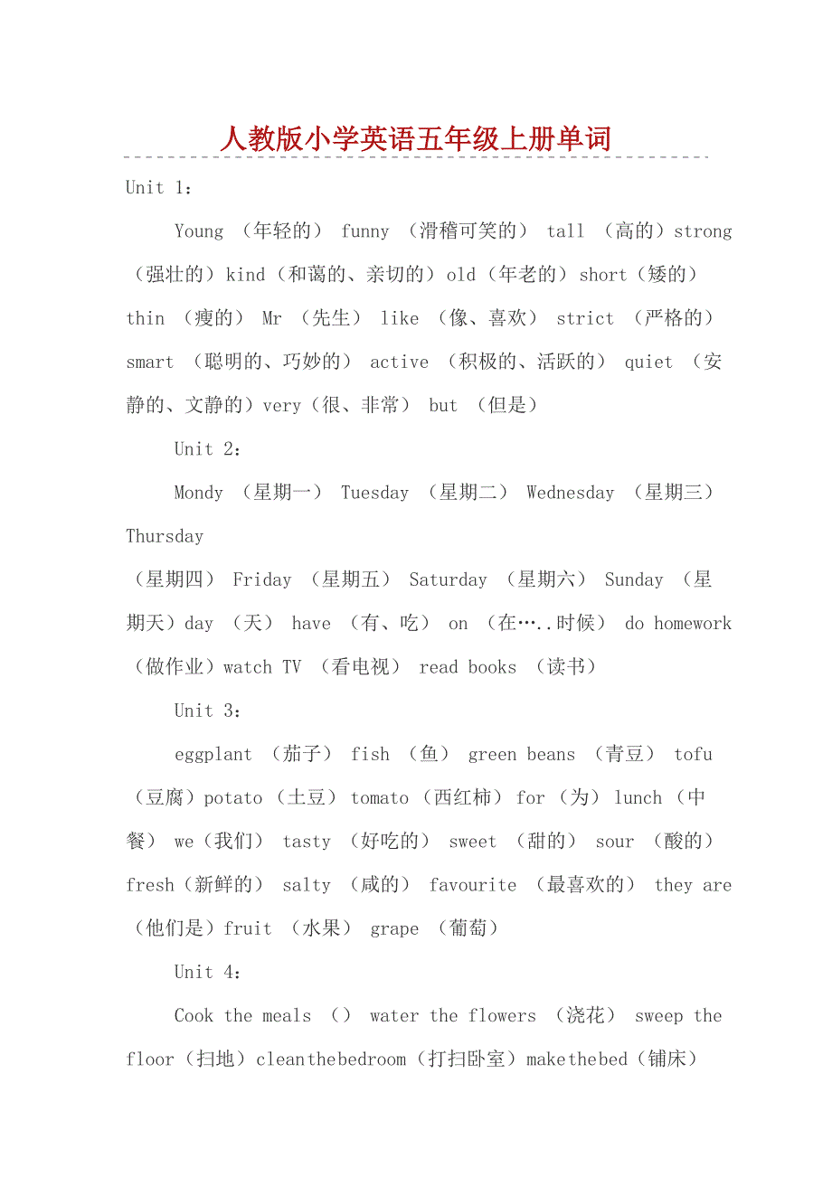 人教版小学英语五年级上册单词_第1页