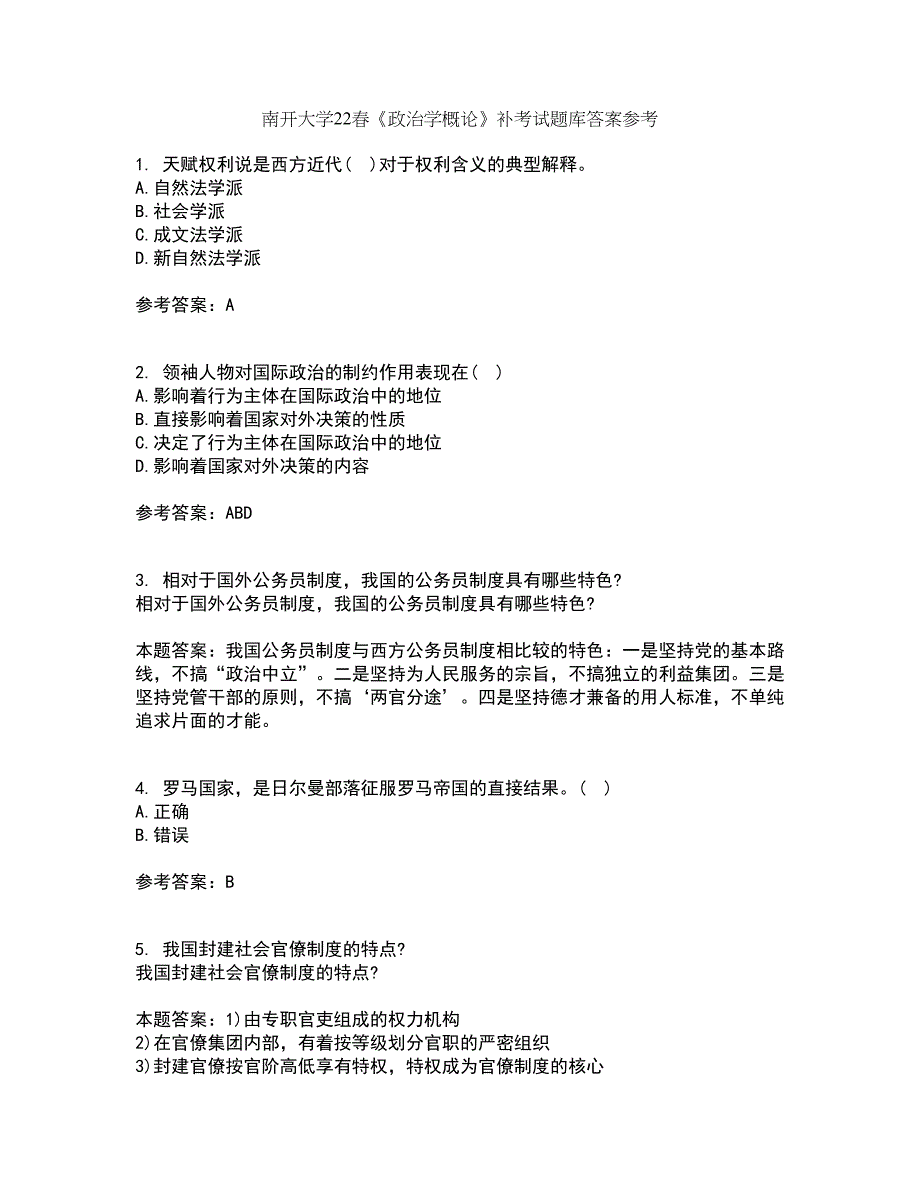 南开大学22春《政治学概论》补考试题库答案参考5_第1页