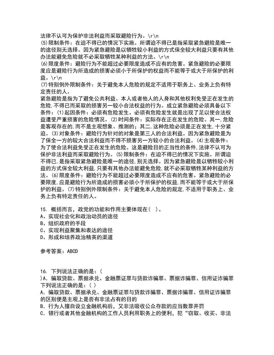 南开大学22春《政治学概论》补考试题库答案参考5_第5页