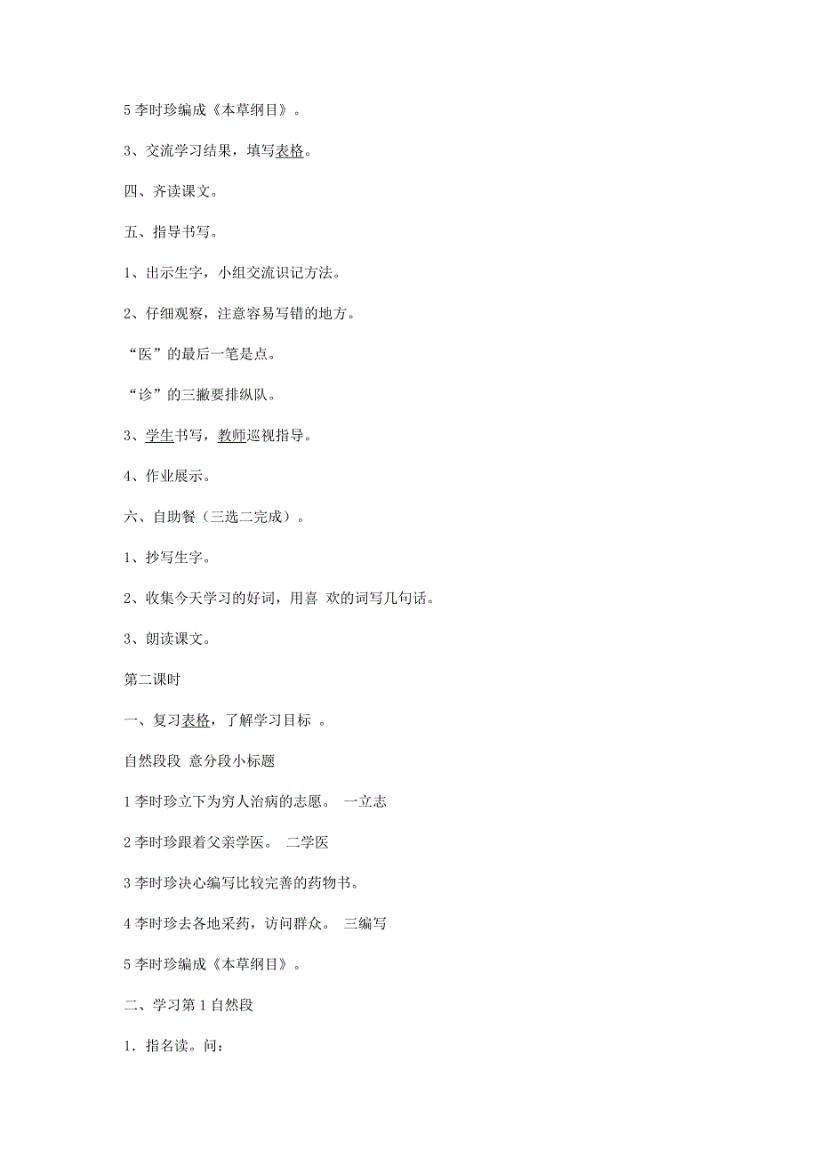 《李时珍》教学设计 .doc_第3页