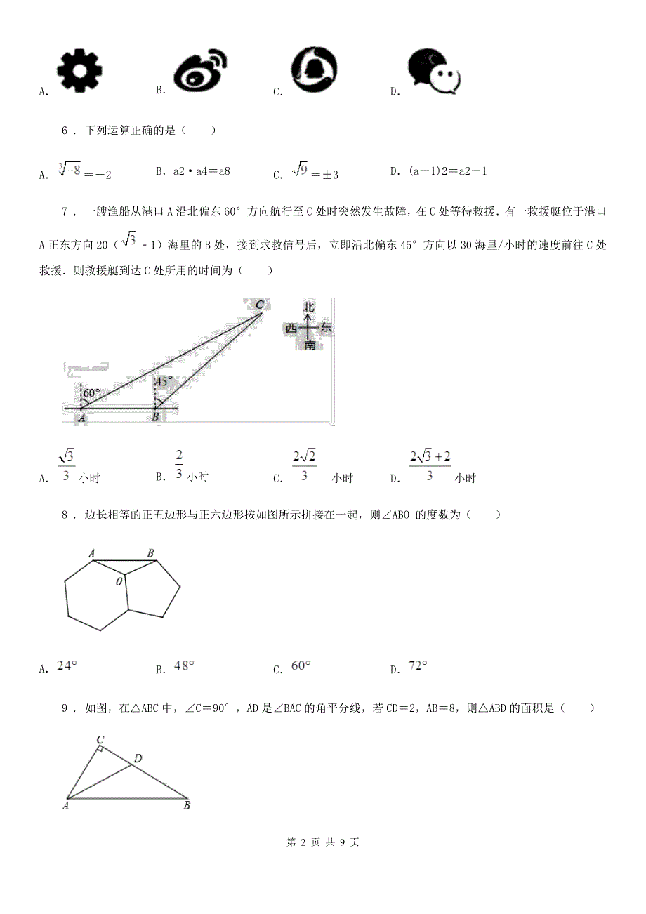 人教版2019年中考二模数学试题D卷_第2页