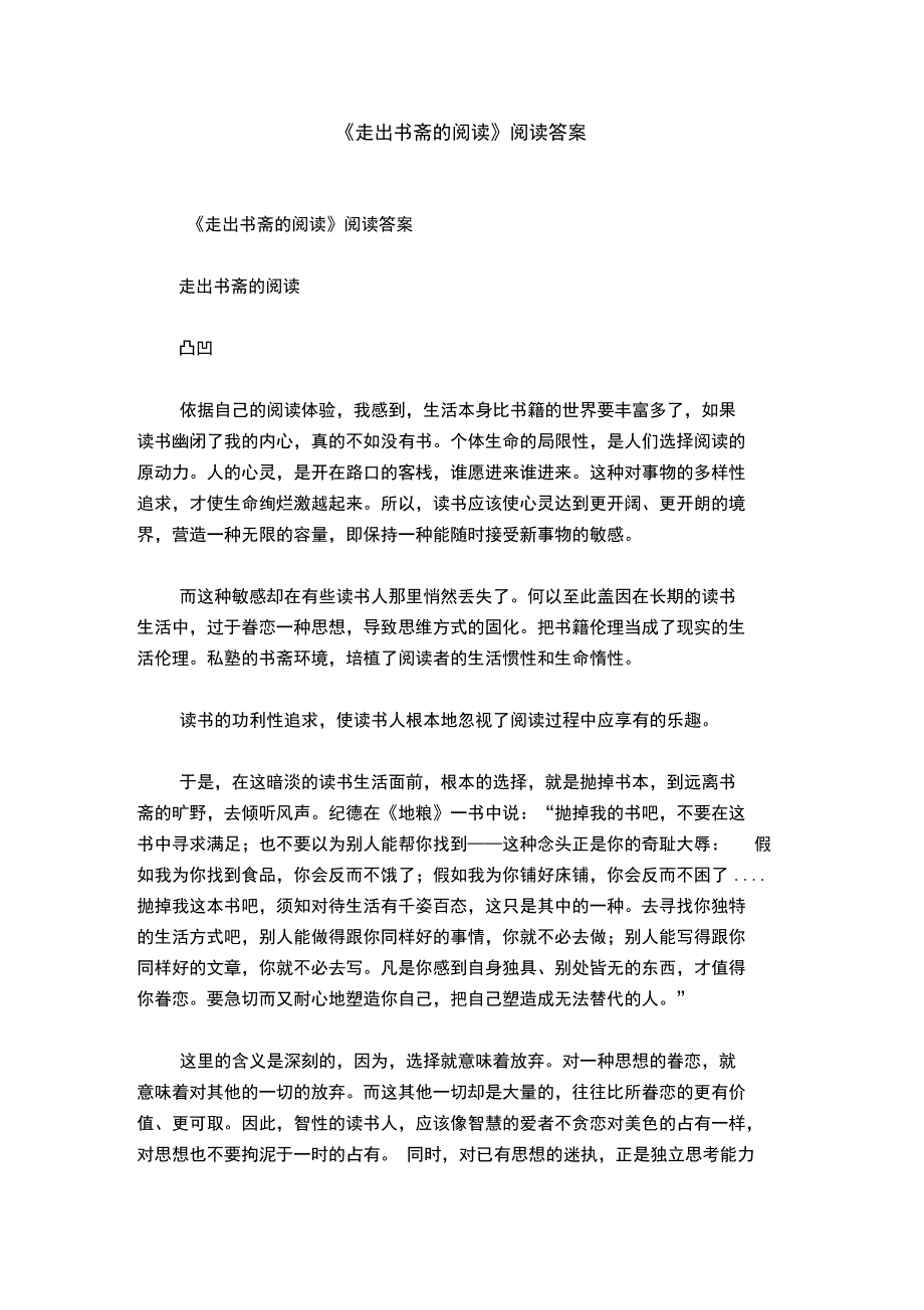 《走出书斋的阅读》阅读答案_第1页