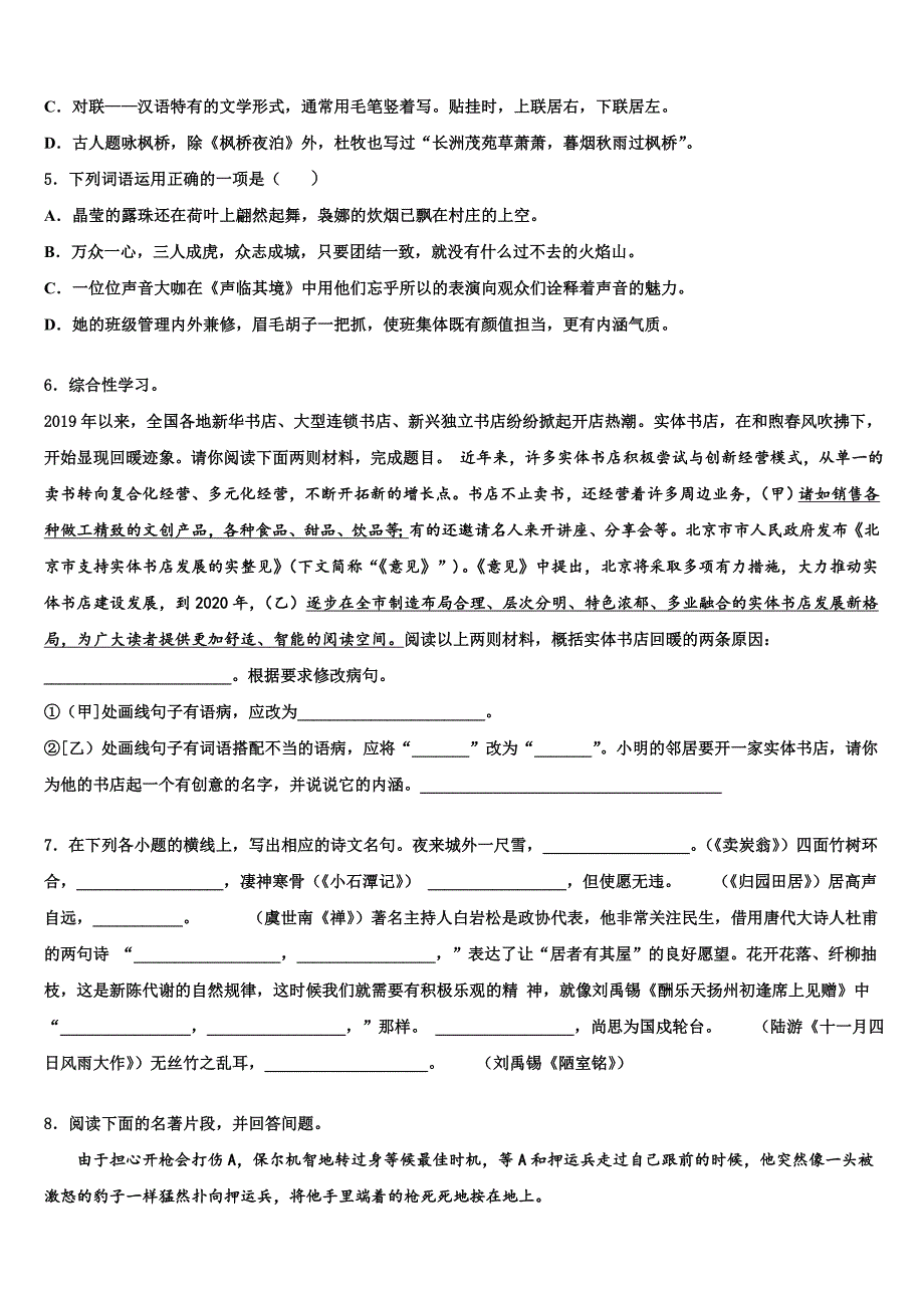 焦作市2023学年中考语文押题试卷(含答案解析）.doc_第2页