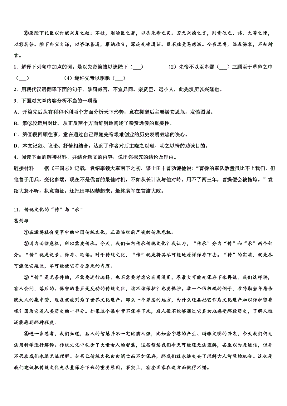 焦作市2023学年中考语文押题试卷(含答案解析）.doc_第4页