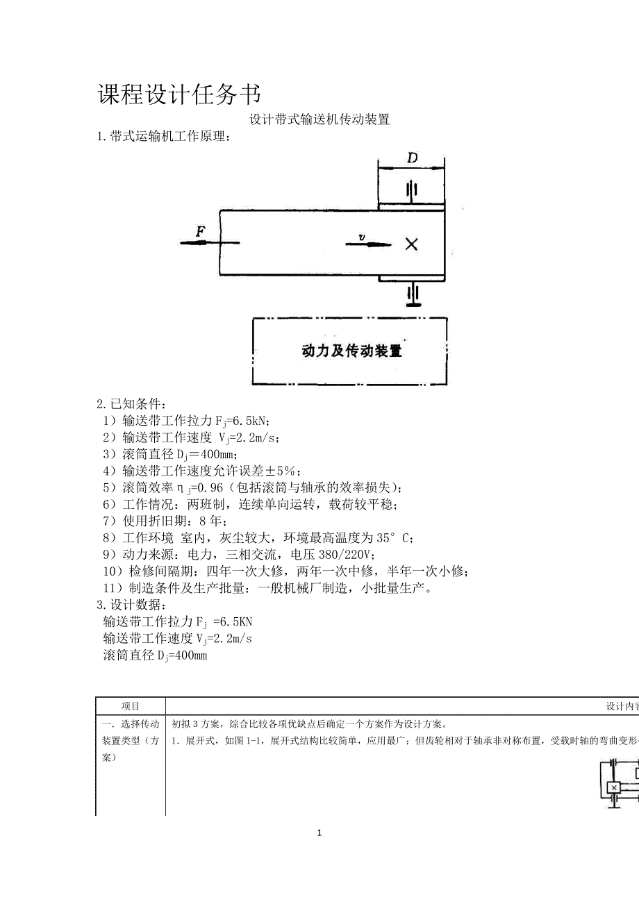 二级同轴式圆柱齿轮减速器.docx_第3页